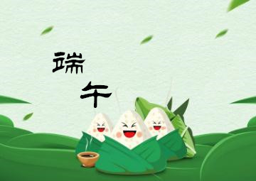 端午節(jié)，我們應(yīng)該干些什么呢？