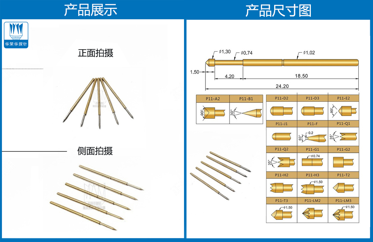 P11-B、測試探針、全鍍金探針、尖頭探針、頂針