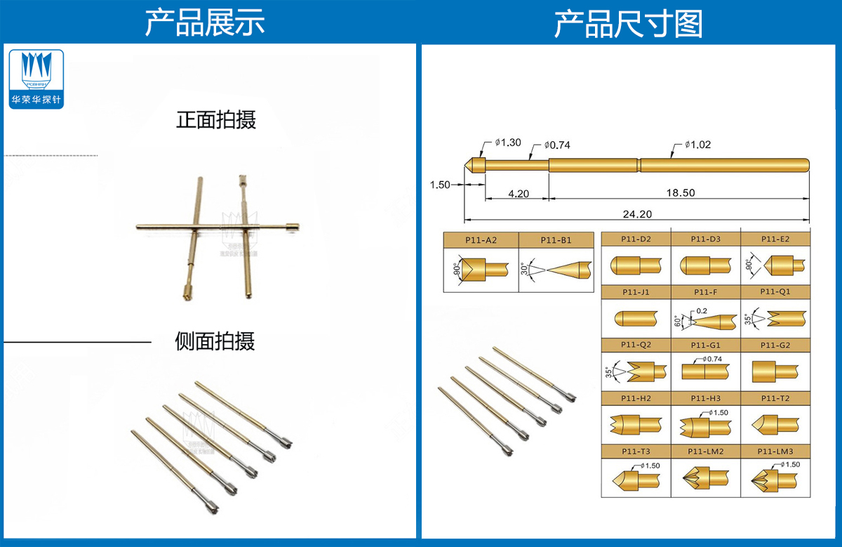 P11-H探針尺寸、測試探針、測試頂針