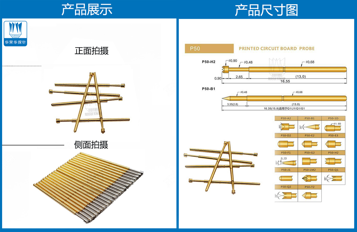 P50-H探針圖片、P50探針圖片、測試探針圖片、測試頂針圖片、彈簧測試針圖片