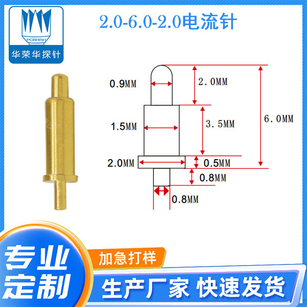 2.0-6.0-2.0電流針