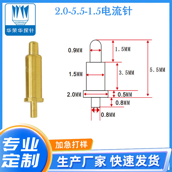 2.0-5.5-1.5電流針